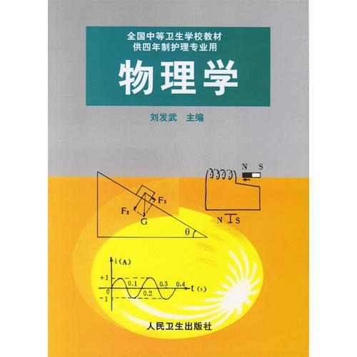 物理學