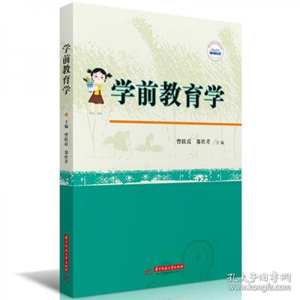 學(xué)前教育學(xué)