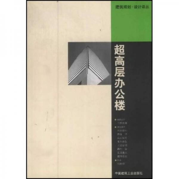 超高層辦公樓