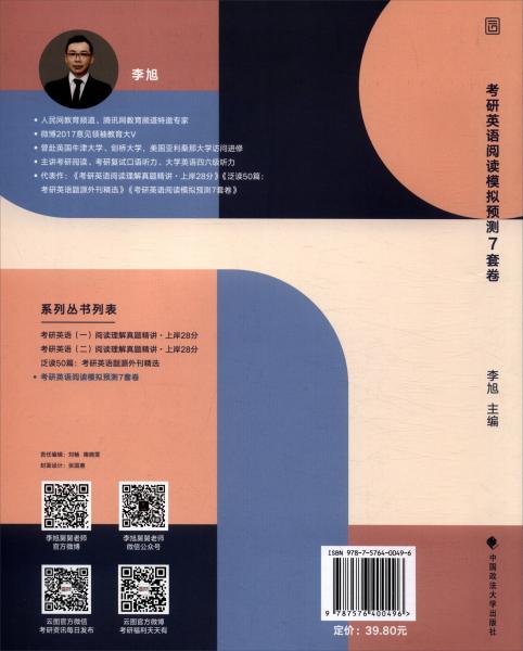 考研英語(yǔ)閱讀模擬預(yù)測(cè)7套卷（同時(shí)適用于英語(yǔ)1英語(yǔ)2考生）