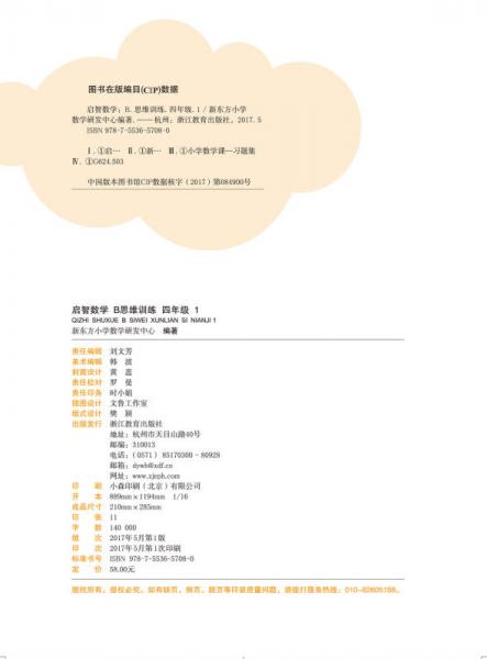 新东方 启智数学B：思维训练四年级1