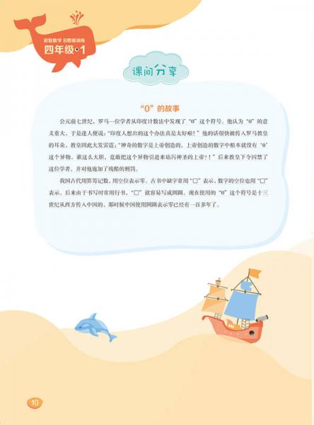 新东方 启智数学B：思维训练四年级1