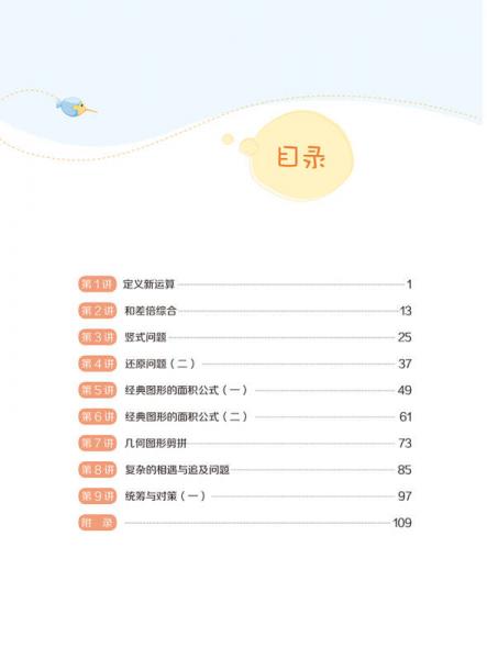 新东方 启智数学B：思维训练四年级1