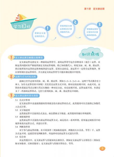 新东方 启智数学B：思维训练四年级1