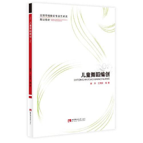 兒童舞蹈編創(chuàng)