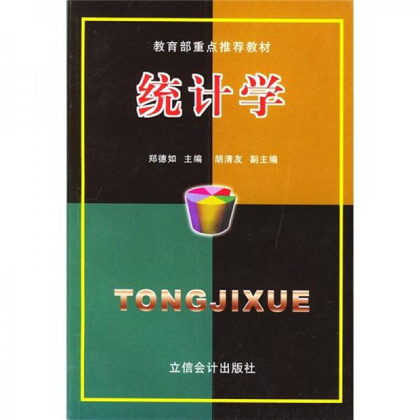 統(tǒng)計(jì)學(xué)
