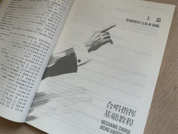 合唱指揮基礎(chǔ)教程