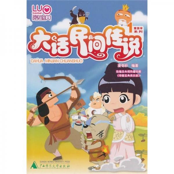大話民間傳說1