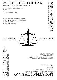 法律，不只是法律 : 