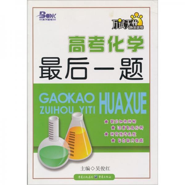 2011高考化學最后一題