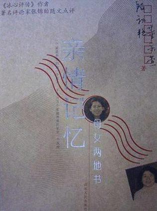 親情記憶