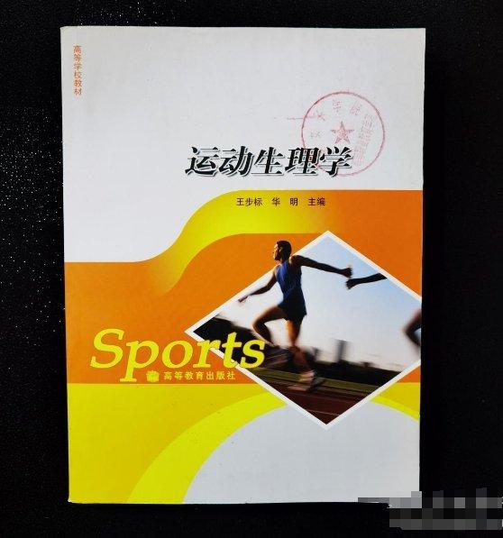 運動生理學