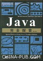 Java 完全探索 (第2版)