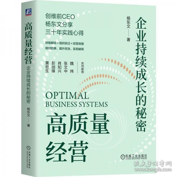高質(zhì)量經(jīng)營：企業(yè)持續(xù)成長的秘密