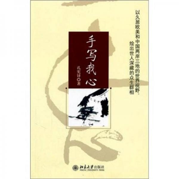 手寫我心