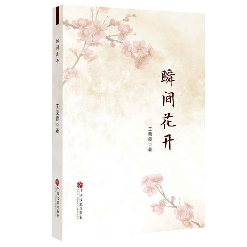 瞬間花開