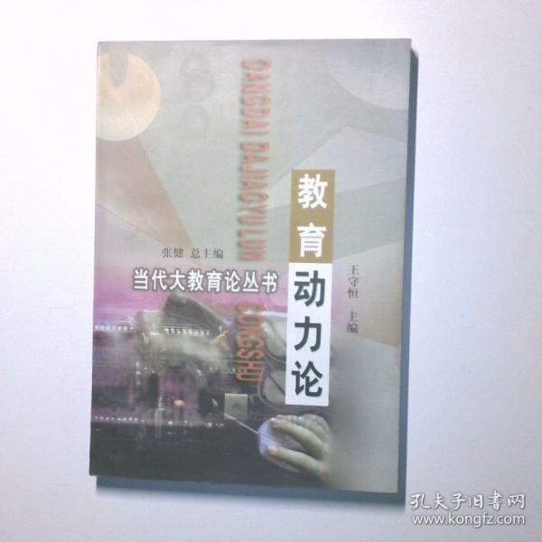 教育動力論