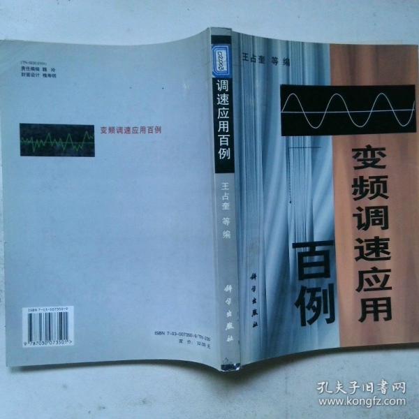 變頻調(diào)速應用百例