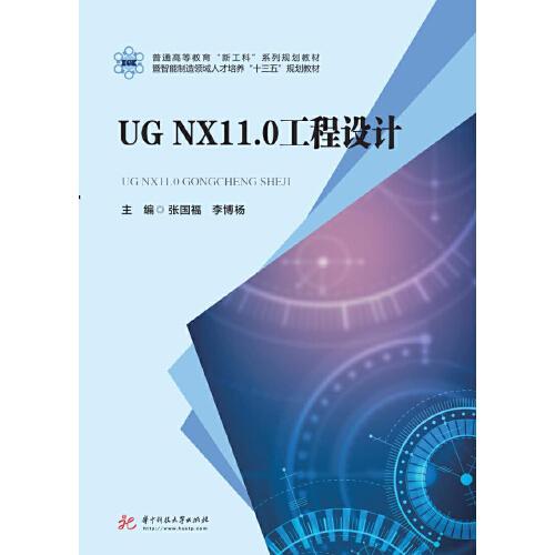 UG NX 11.0  工程設(shè)計(jì)