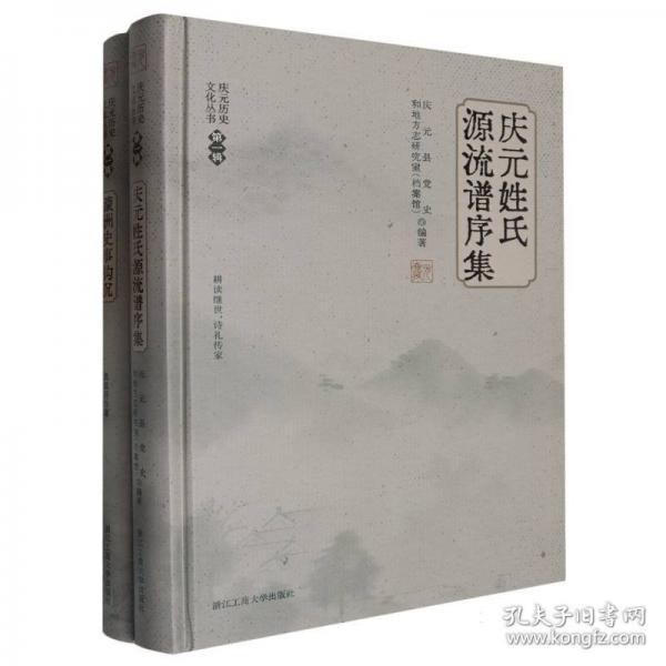 慶元?dú)v史文化叢書