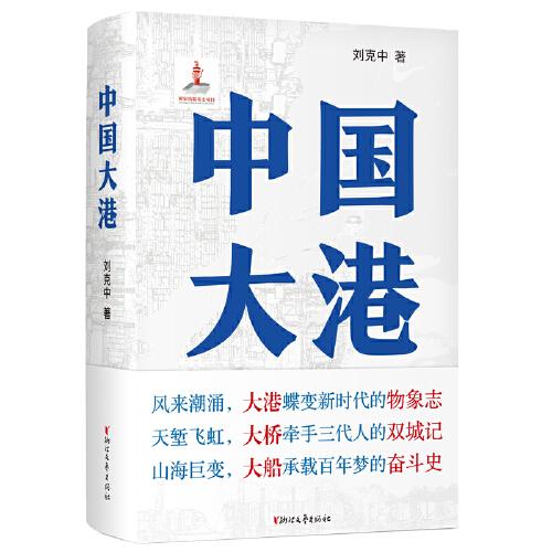 中國大港
