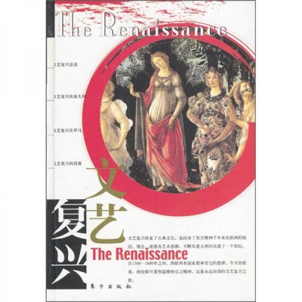 文藝復(fù)興