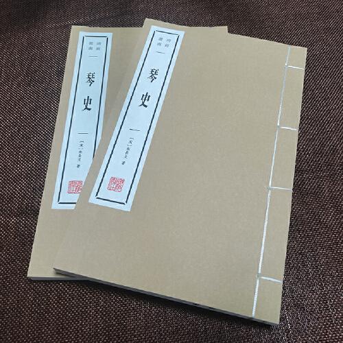 琴史