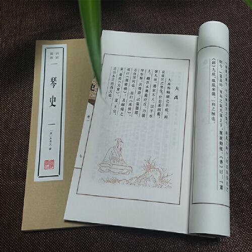 琴史