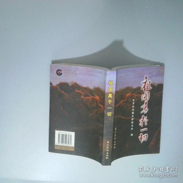 祖國高于一切