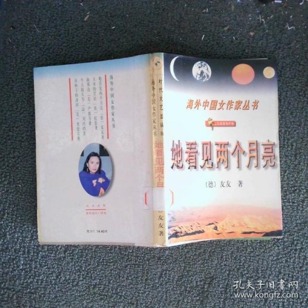 她看見了兩個月亮