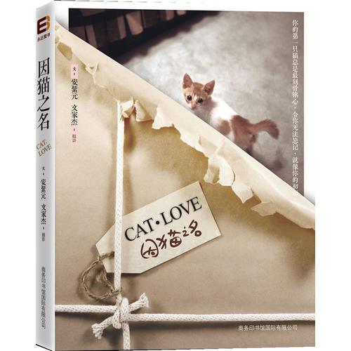 《因貓之名CAT？LOVE》