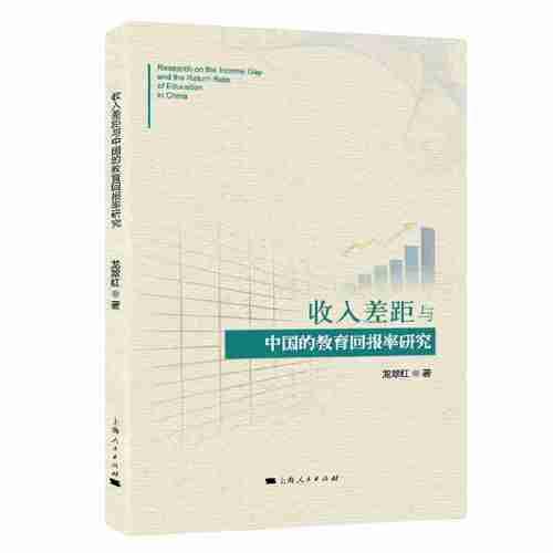 收入差距與中國的教育回報率研究