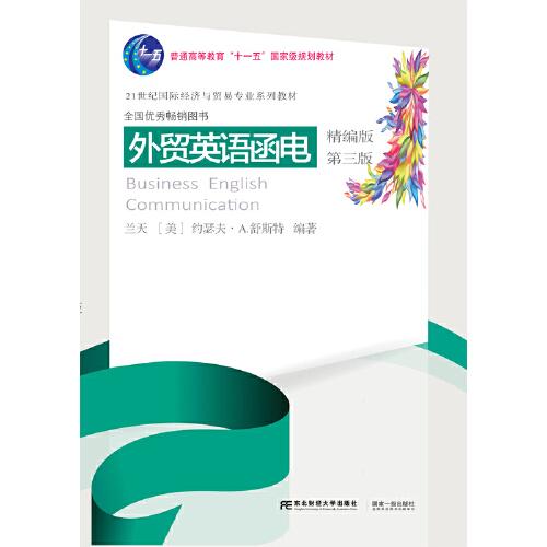 外贸英语函电：精编版