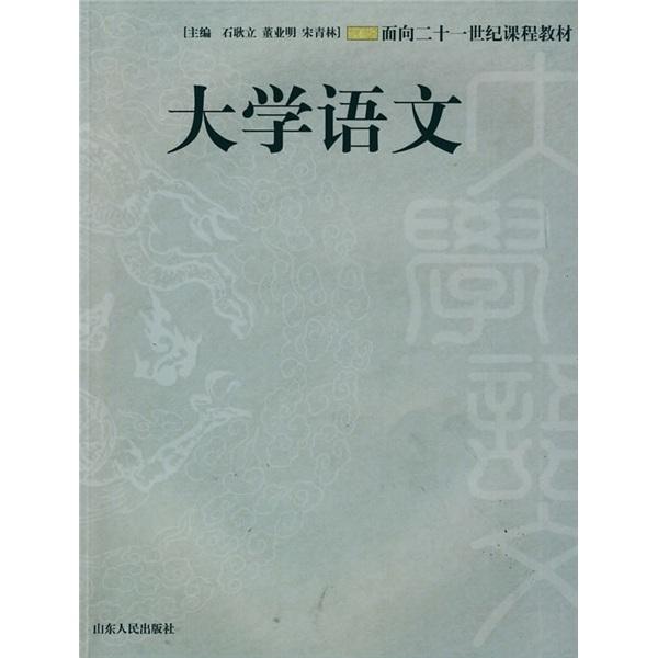 大學語文