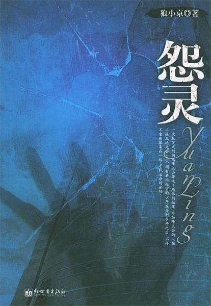 怨靈