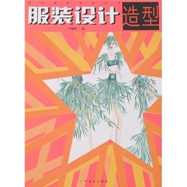 服裝設(shè)計造型