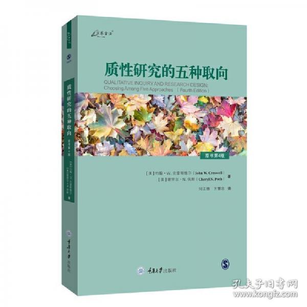 質(zhì)性研究的五種取向