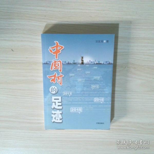 中关村的足迹