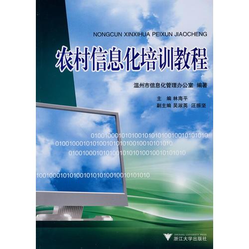 農(nóng)村信息化培訓教程