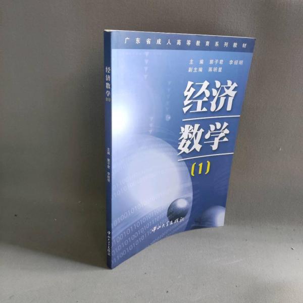 經(jīng)濟數(shù)學.1