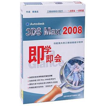 3DSMax2008功能強(qiáng)大的三維動(dòng)畫(huà)設(shè)計(jì)軟件