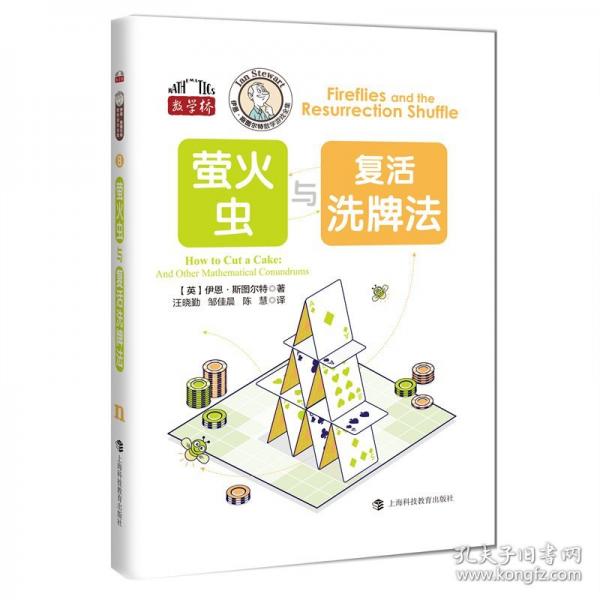 萤火虫与复活洗牌法