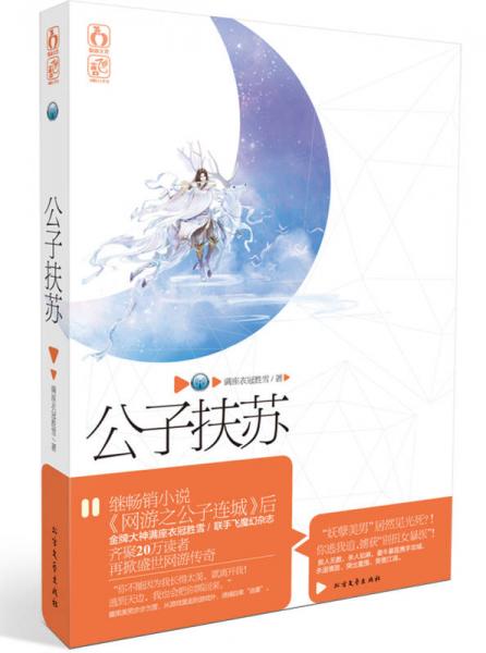 公子扶蘇