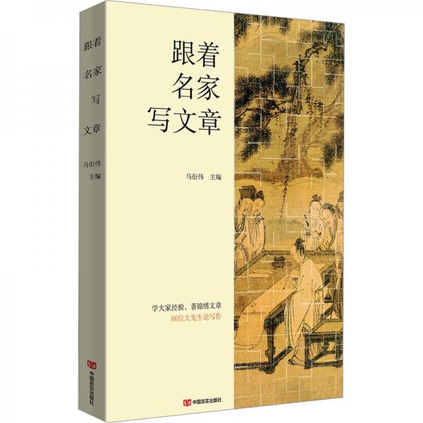 跟著名家寫文章