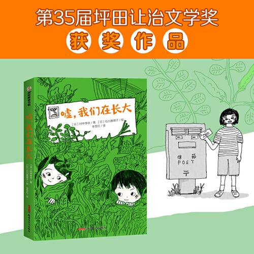 噓，我們在長大