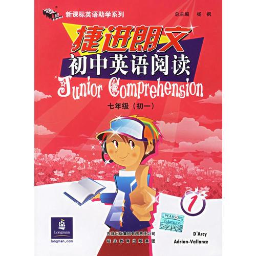 捷進朗文初中英語閱讀. 1