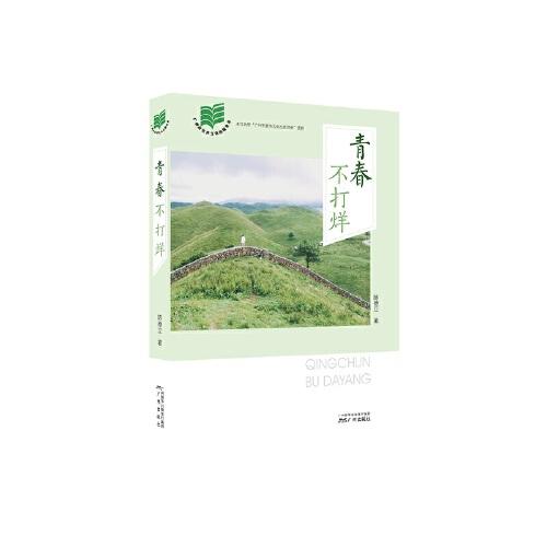 青春不打烊