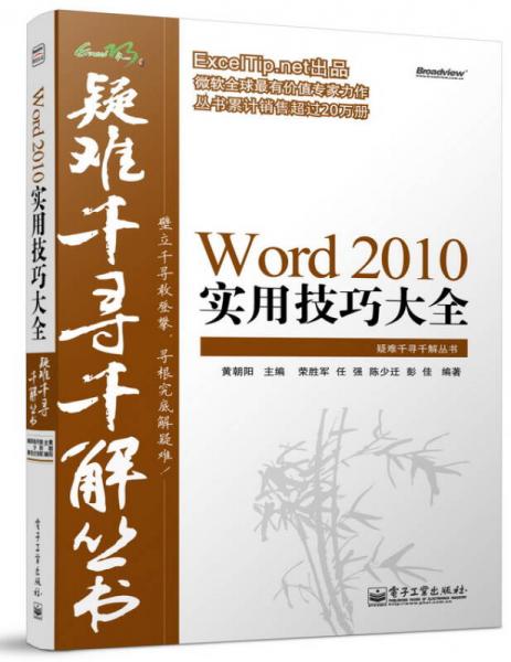 Word 2010实用技巧大全