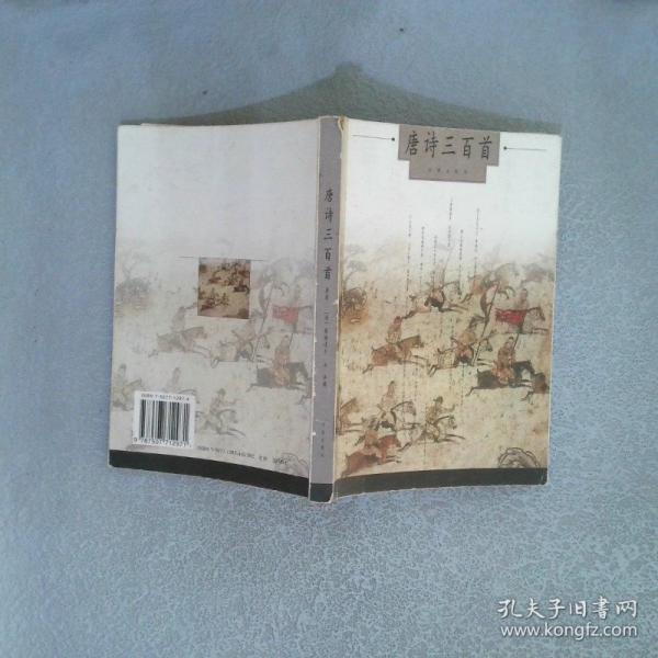 唐詩(shī)三百首