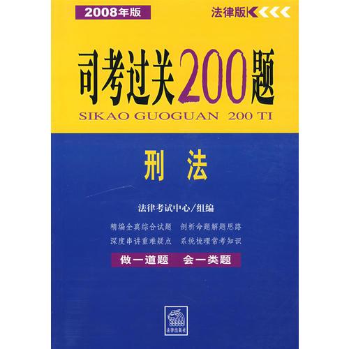 司考过关200题——刊法（2008年版）